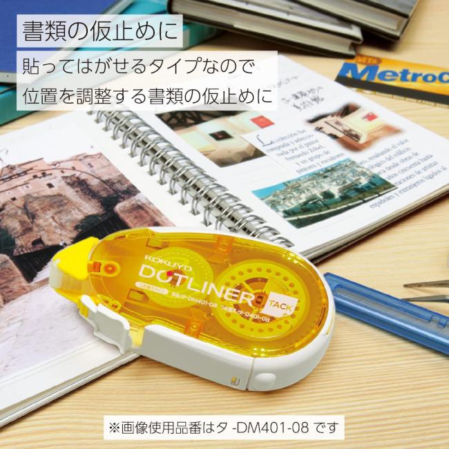 コクヨ テープのり ドットライナー 弱粘着 本体 文房具 文具 貼ってはがせる テープのり グルー DOTLINER KOKUYO 詰め替え