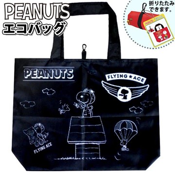 asdfkitty*SNOOPY史努比黑色飛行員可摺疊收納手提袋/購物袋/置物袋-日本正版商品