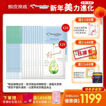 【我的美麗日記】超能補水保濕面膜20片組 + 超能毛孔控油保濕面膜29片組 (保濕控油首選！)