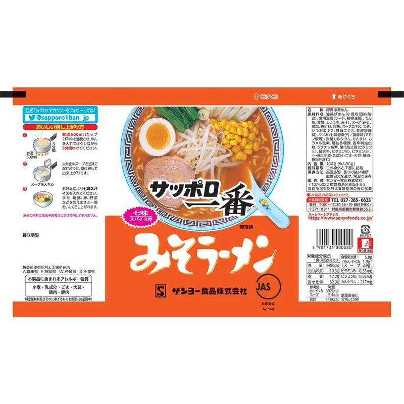 サンヨー食品 サッポロ一番 みそラーメン 5食パック 500g×3個