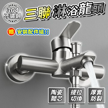💎隔日達台灣秒發💎 304不鏽鋼沐浴龍頭 浴室水龍頭 冷熱混合 雙出水龍頭 拉絲零電鍍 陶瓷閥芯 防爆防裂