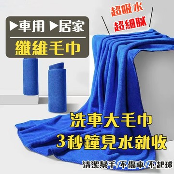 【車匠】台灣出貨 加厚加大洗車毛巾 超細纖維擦車布 高吸水汽車美容毛巾 不掉毛不傷漆 洗車用品