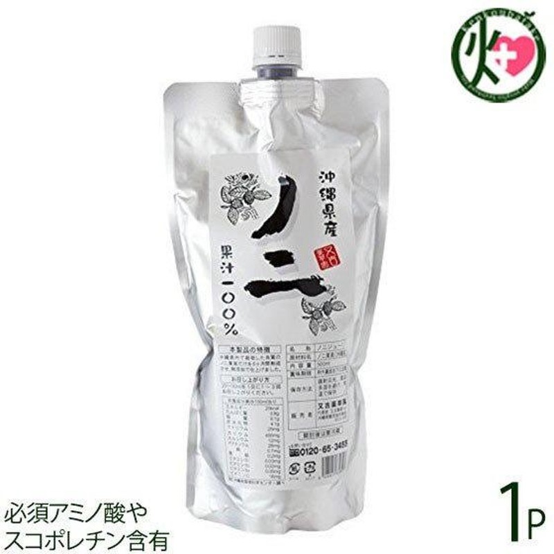 沖縄県産ノニ 果汁100%(パウチ) 500ml×1P おきなわ晴家 沖縄 健康管理