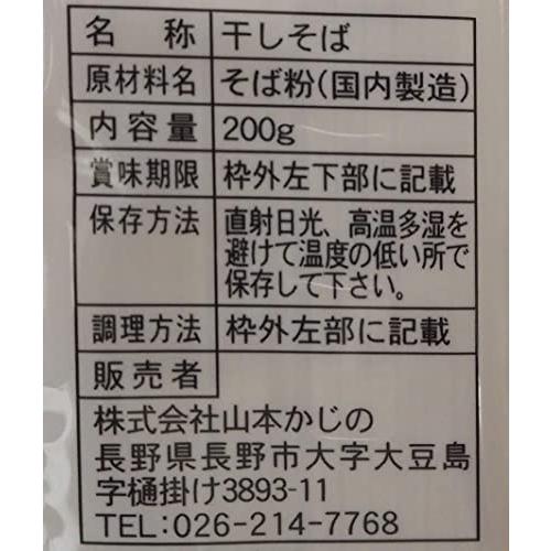 山本かじの 元祖十割そば 200g×5袋