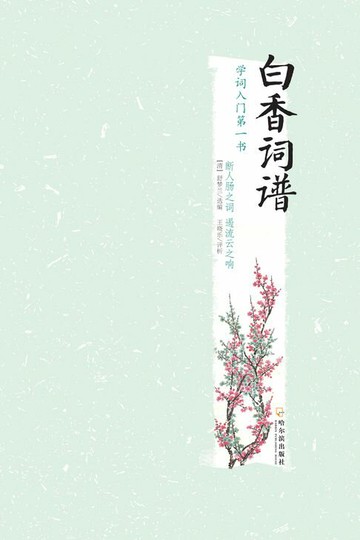 【電子書】白香词谱
