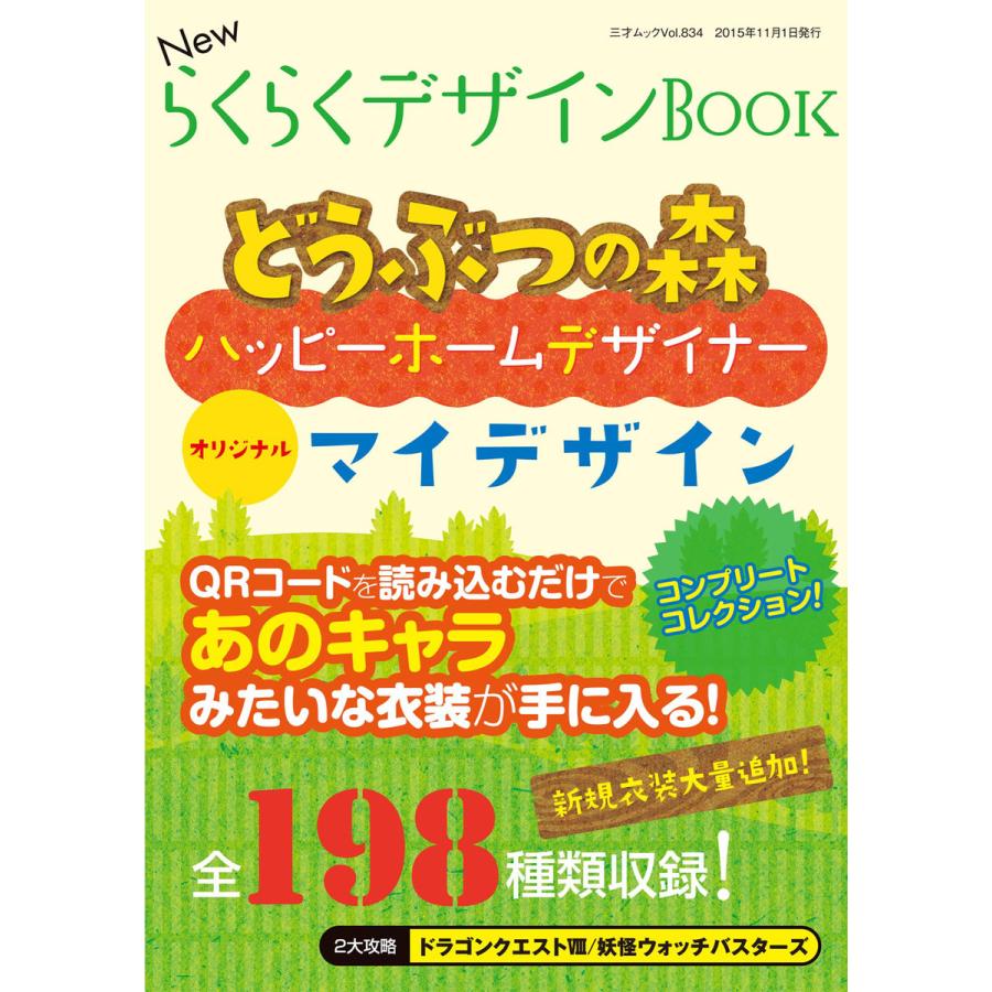 NewらくらくデザインBOOK 電子書籍版   著者:三才ブックス