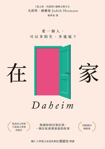 【電子書】在家