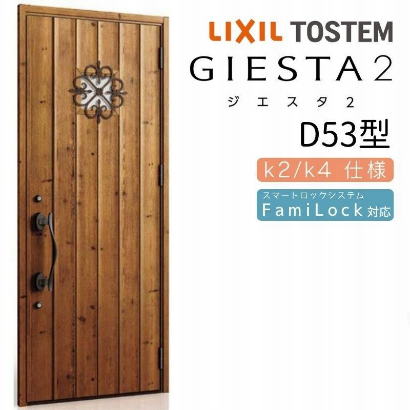 ジエスタ2 玄関ドア 片開き D53型 W924×H2330mm k2/k4仕様