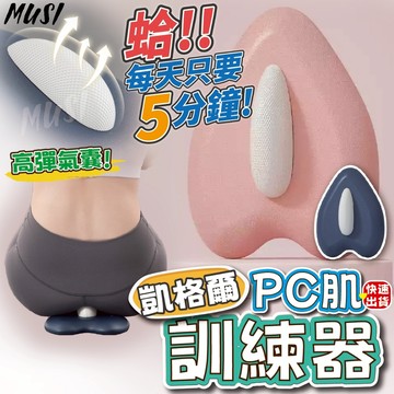 [隔日發貨]pc肌訓練 凱格爾 pc肌訓練器 只要五分鐘 男女皆可用 產後修護 盆底肌訓練 居家健身