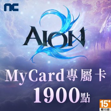 MyCard 1900點- AION2專屬卡