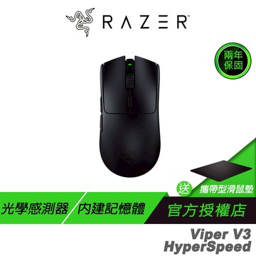 Razer 雷蛇 Viper V3 HyperSpeed 無線電競滑鼠 毒蝰 光學感測器 雷蛇滑鼠 無線滑鼠 遊戲滑鼠