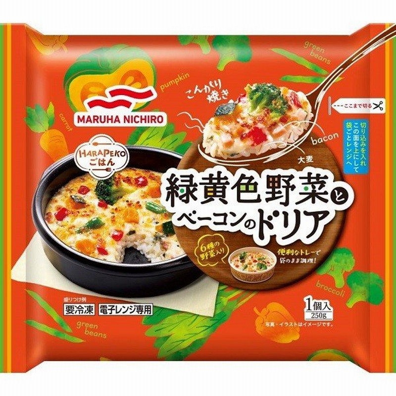 冷凍食品 業務用 マルハニチロ 緑黄色野菜とベーコンのドリア 1個入 250g 10袋 ケース 通販 Lineポイント最大0 5 Get Lineショッピング