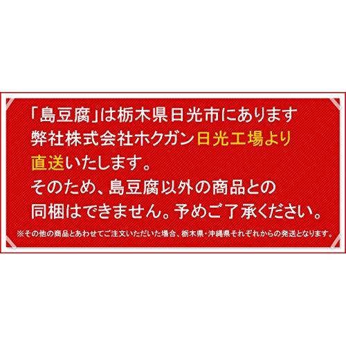 アンマー 島豆腐 大・小セット （420ｇ×1 210ｇ×2） ホクガン 日光工場