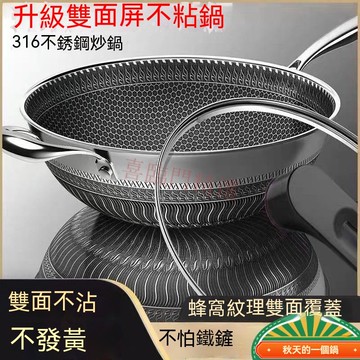 『喜臨門精選』免運 德國316不銹鋼炒鍋 傢用炒菜鍋 無塗層圓底不粘鍋 不粘平底鍋 燜煮鍋 燉雞熬湯