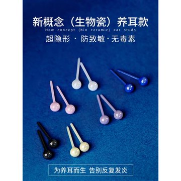 生物瓷養耳洞耳釘女陶瓷耳環防堵生物磁男爆款睡覺免摘耳骨釘耳棒