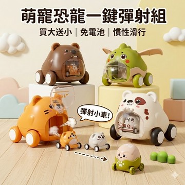 現貨〔兒童玩具E4J】卡通萌寵彈射車 動物迴力車玩具 ♥ 兒童玩具 車子玩具 迴力車 發射車 親子互動 滑行玩具 可愛