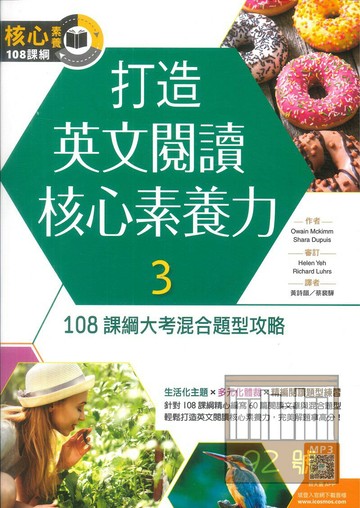 寂天高中英語打造英文閱讀核心素養力3