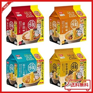 日清食品 日清 ラ王 5食パック バラエティー 4種類 ×1 セット 醤油 味噌 柚しお 豚骨醤油 合計20食 ラーメン 袋麺 まとめ買