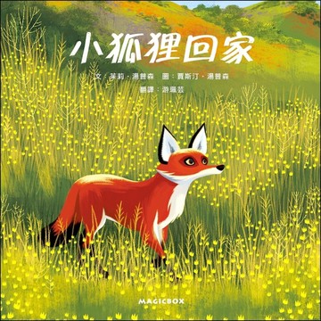 小狐狸回家【二手書_近全新】TAAZE讀冊生活