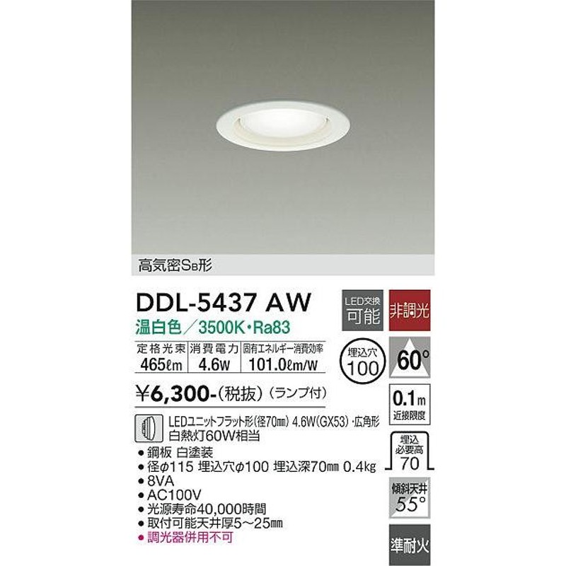 安心のメーカー保証 【インボイス対応店】DDL-5437AW 大光電機 LED