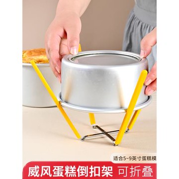 戚風蛋糕倒扣冷卻架家用晾涼架四爪不銹鋼支架折疊蛋糕胚烘焙工具