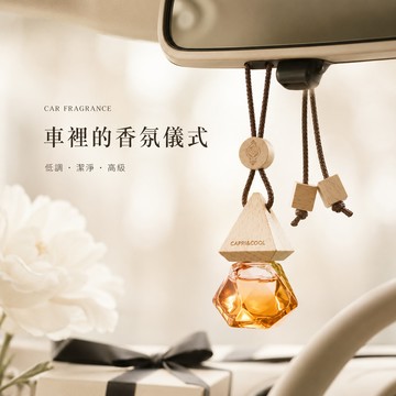 🧡快速出貨【COZY PLUS+】高質感車載室內香氛掛件10ml 擴香 永生花 聖誕節 交換禮物 精美禮盒 婚禮 尾牙 生日禮物 贈品 禮品#FRA044
