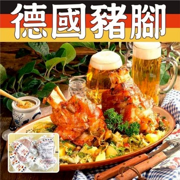 德國豬腳 脆皮豬腳 豬腳 700克 全家滿799免運 【8年級生鮮】
