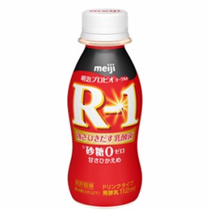 明治 Ｒ-1 ヨーグルト ドリンクタイプ　砂糖0　甘さひかえめ　 (112g×24本)AS 飲むヨーグルト のむヨーグルト 明治特約店