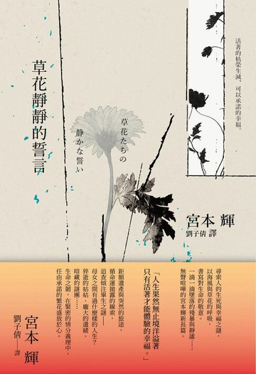 【電子書】草花靜靜的誓言