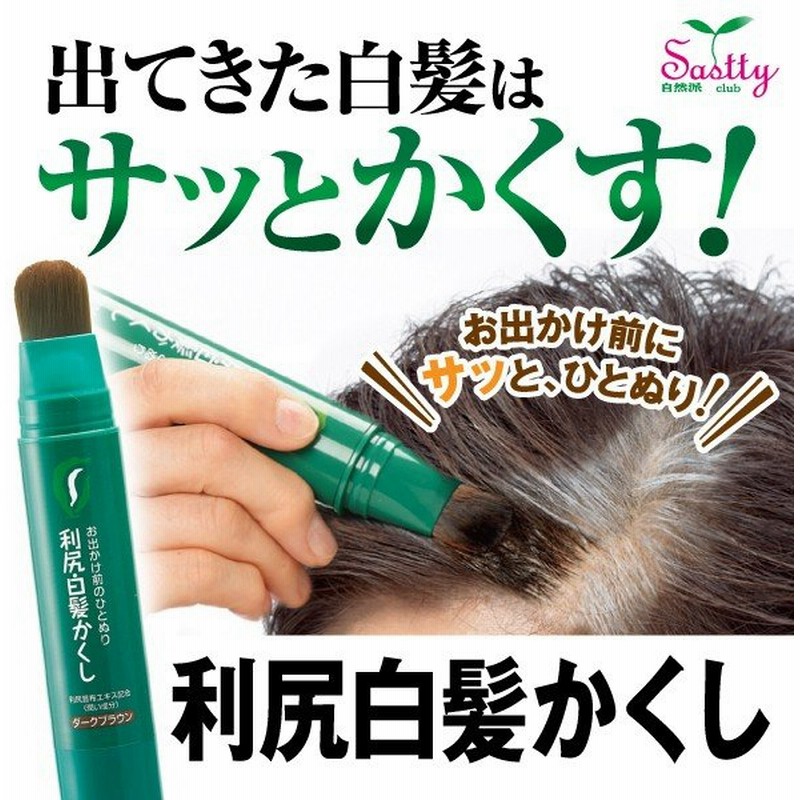 白髪用 無添加 利尻白髪かくし 1本 レディース メンズ しらが 通販 Lineポイント最大0 5 Get Lineショッピング