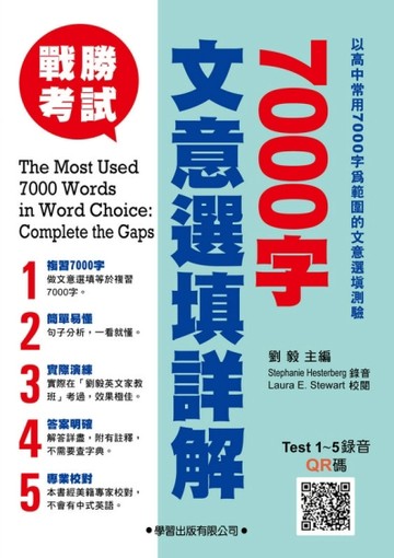 7000字文意選填詳解[二手書_良好]