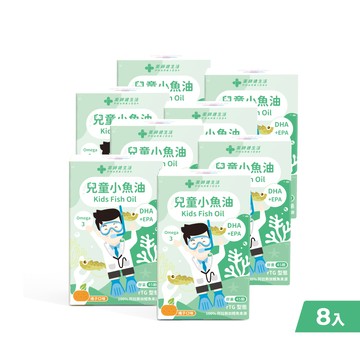 【限時加贈】兒童小魚油 八盒