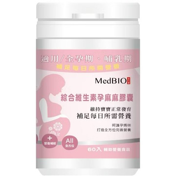 MedBIO 美百優 孕麻麻綜合維生素膠囊 ｜60入｜天然酵母綜合維生素×螯合鈣鐵×蔓越莓