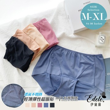 【伊黛爾】台灣製無痕包覆中低腰三角內褲* M-XL (5色任選)-【7963】