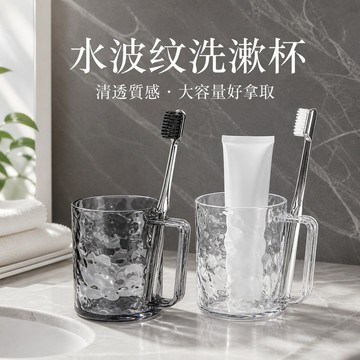 冰河紋刷牙杯 水波紋漱口杯 牙刷收納杯 握柄插槽漱口杯 浴室漱口杯 洗手台漱口杯 水波紋盥洗杯 牙刷插槽杯 圓口漱口杯