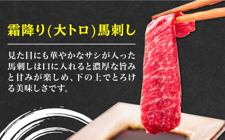 熊本県産馬刺し 計500g 大トロ 200g 霜降り 300g 専用醤油付き 国産馬刺し 馬刺し食べ比べ 熊本 冷凍 馬肉 馬刺し 馬刺 ヘルシー[YBX017]