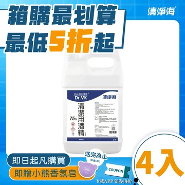 【箱購-4入】清淨海 75%潔用酒精4000g*4