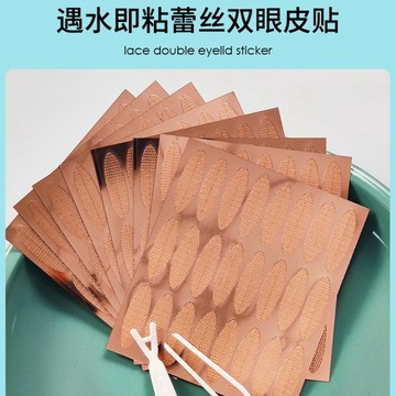 歐式加寬 雙眼皮貼【附贈工具】半月美目貼 遇水自粘 玫瑰金底 蕾絲眼皮貼 隱形無痕 免膠水美目貼 單眼皮 內雙 新手專用