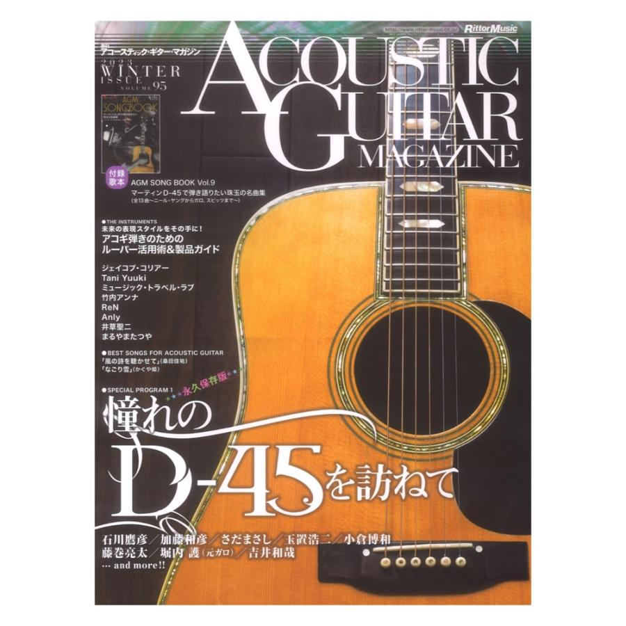 アコースティックギターマガジン 2023年3月号 Vol.95 リットーミュージック