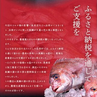 緊急支援 海鮮「真鯛の漬け丼の素」1食80g×5P＋「マグロの漬け丼の素」1食80g×5P《迷子の真鯛を食べて応援 養殖生産業者応援プロジェクト》応援 惣菜 冷凍 保存食 小分け 高知 海鮮丼 一人暮