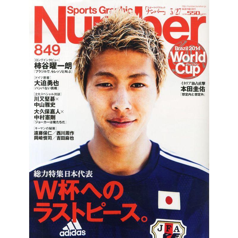 Sports Graphic Number (スポーツ・グラフィック ナンバー) 2014年 27号 雑誌