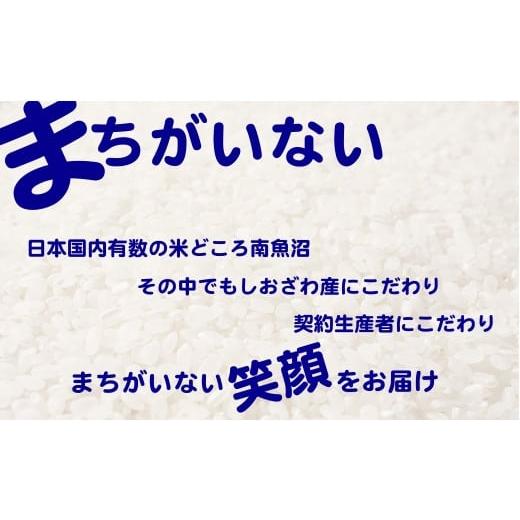 ふるさと納税 新潟県 南魚沼市 生産者限定 契約栽培　南魚沼しおざわ産コシヒカリ（10Kg×6ヶ月）