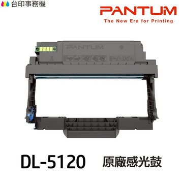 PANTUM 奔圖 DL-5120 DL5120 原廠感光鼓《適用 P5100DW》｜領券最高折$220