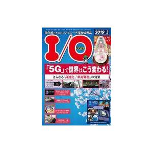 中古一般PC雑誌 I O 2019年3月号 アイオー