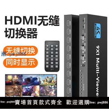 【品質高 價格低】hdmi分屏器9口畫面分割器九進一出視頻分割器4K高清無縫切換器地下城DNF夢幻游戲搬磚一個顯示器同時9個畫面