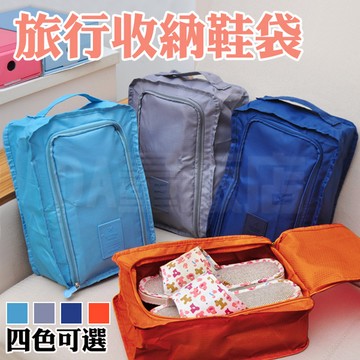 旅行收納鞋袋 手提鞋子收納袋 防塵防水 多色可選