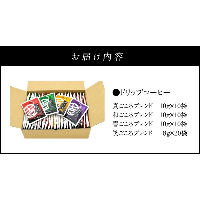 099H1820 本格ドリップコーヒー 4種 50袋 工場直送 詰合せ セット 高級