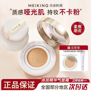 【美康粉黛】氣墊bb霜遮瑕提亮均勻膚色細膩服帖持久保溼控油官方正品