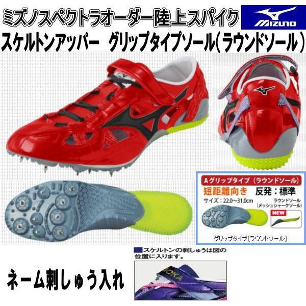 ミズノ スペクトラ オーダー 陸上スパイク 24 0cm 短距離向き