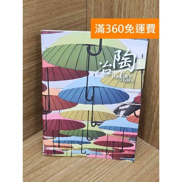 【雷根360免運】【送贈品】#有劃記 陶冶 #八成新【PJF1187】